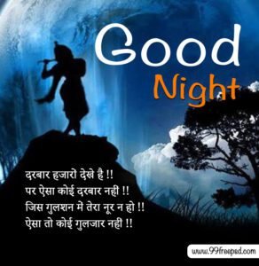 Good night in hindi for status - shri Krishna